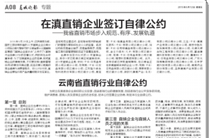 春城晚报报道太阳神在滇签订自律公约