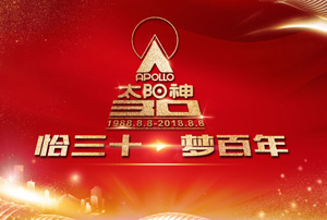 太阳神三十周年系列庆典正式启动
