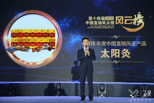 太阳灸喜获中国直销风云榜“风云产品”大奖