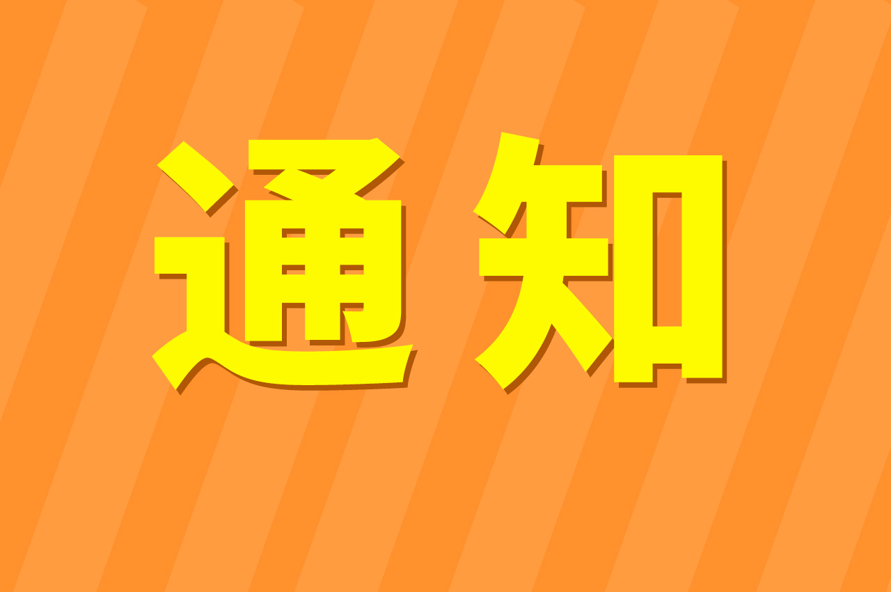 关于早期招商材料的作废声明