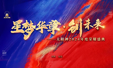 2024年会视频