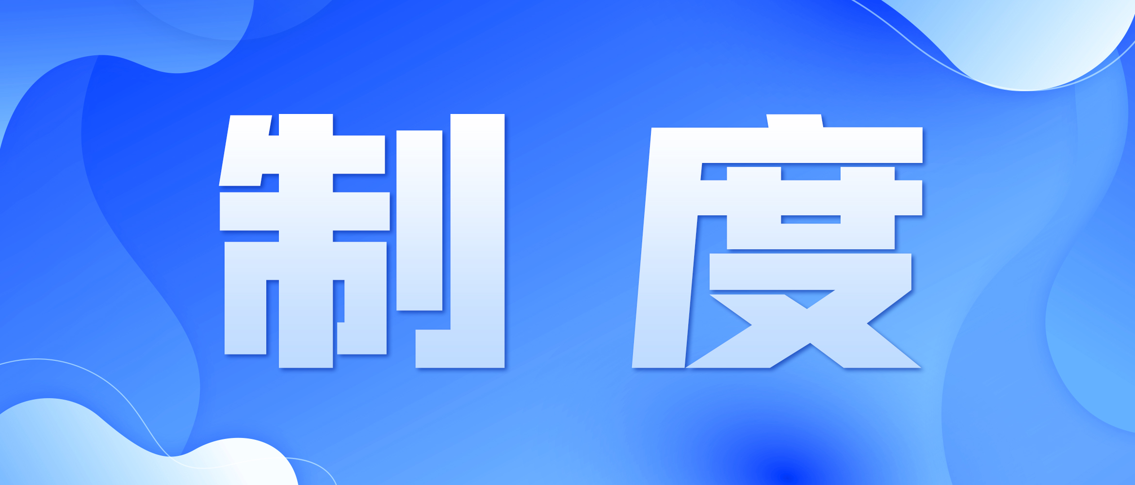 太阳神直销退换货制度