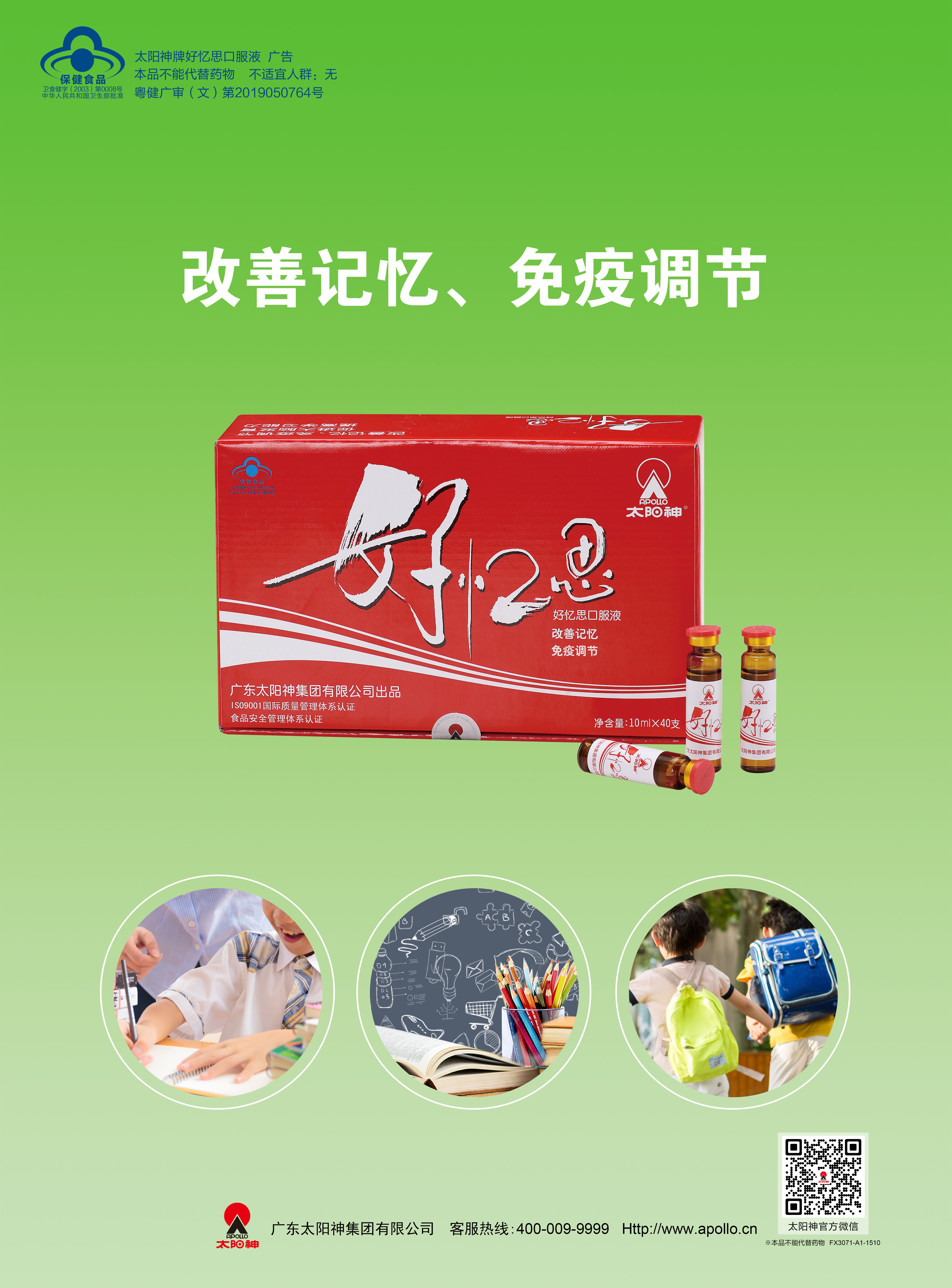 好忆思口服液