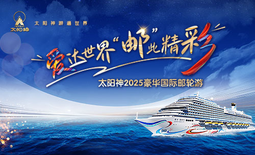太阳神2025日韩游